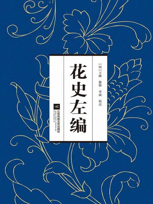 花史左编- Same Page Libraries - OverDrive